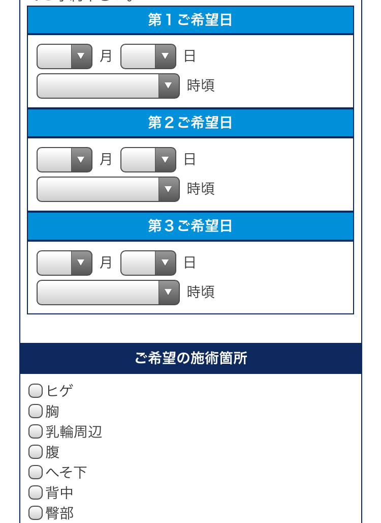 湘南予約フォームスマホ２