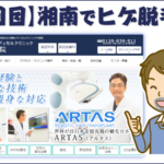 【１回目】湘南美容クリニックでヒゲ脱毛を体験！～痛気持ちいいメディオスター～