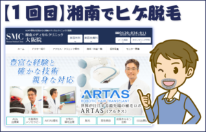 【１回目】湘南美容クリニックでヒゲ脱毛を体験！～痛気持ちいいメディオスター～