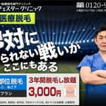 非公開: マンチェスタークリニックの特徴と魅力~サッカー好きにおすすめ~