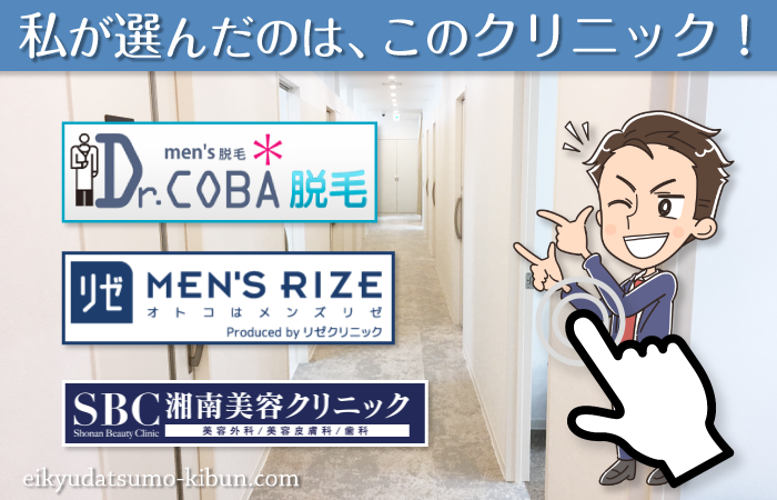 脱毛クリニックおすすめ