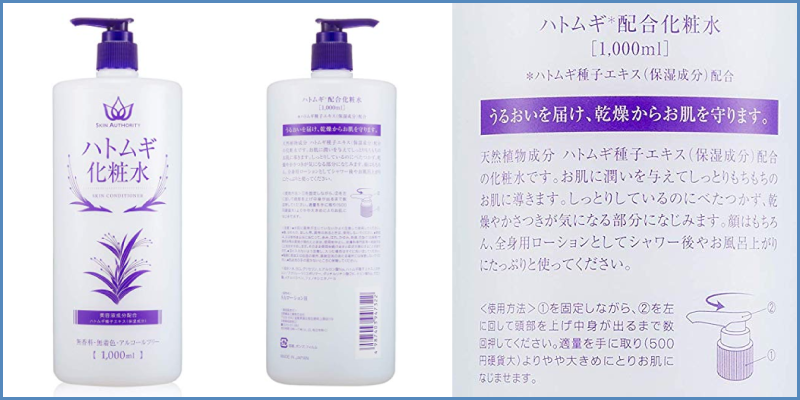 ハトムギ化粧水