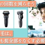 非公開: ヒゲ脱毛で髭剃りの回数(頻度)を減らす！薄くなると次のシェービングまでの間隔が空く
