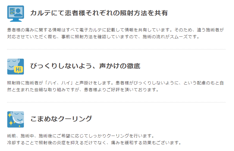 メンズリゼの痛み対策