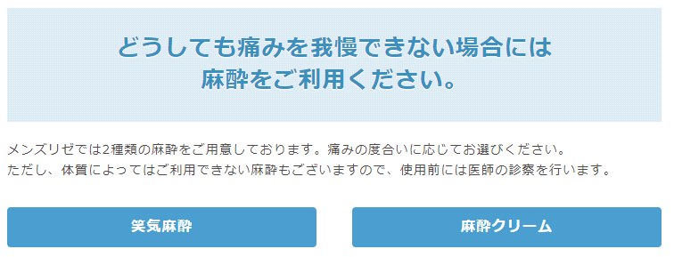 麻酔という選択肢はもちろんある