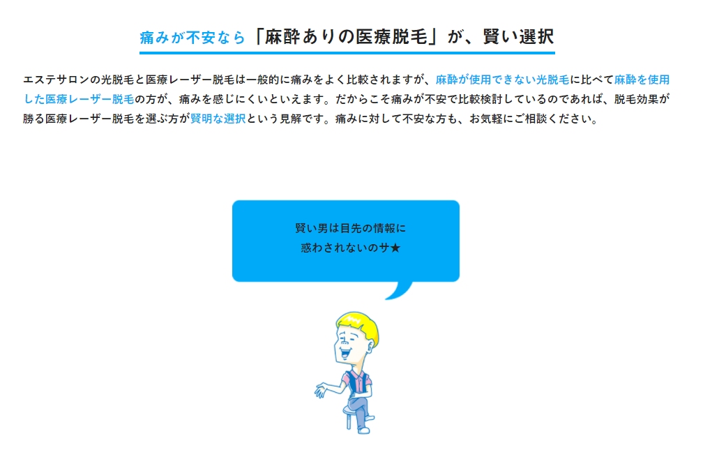 メンズリゼなら痛みは最小限に